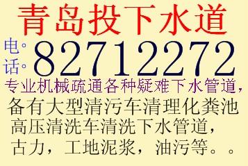 供应青岛市北区投下水道疏通管道