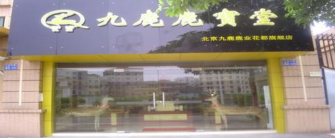 供應(yīng)鹿產(chǎn)品加工鹿產(chǎn)品代理