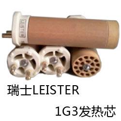 供应leister发热芯