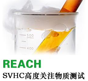 供应玻璃REACH检测，玻璃REACH检测，玻璃REACH检测