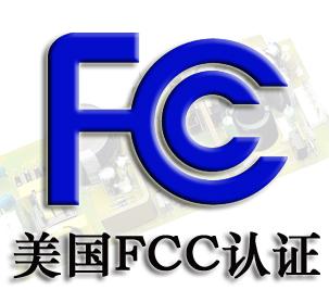 供应电视监视系统FCC认证 汽车电子电视监视系统FCC认证图片