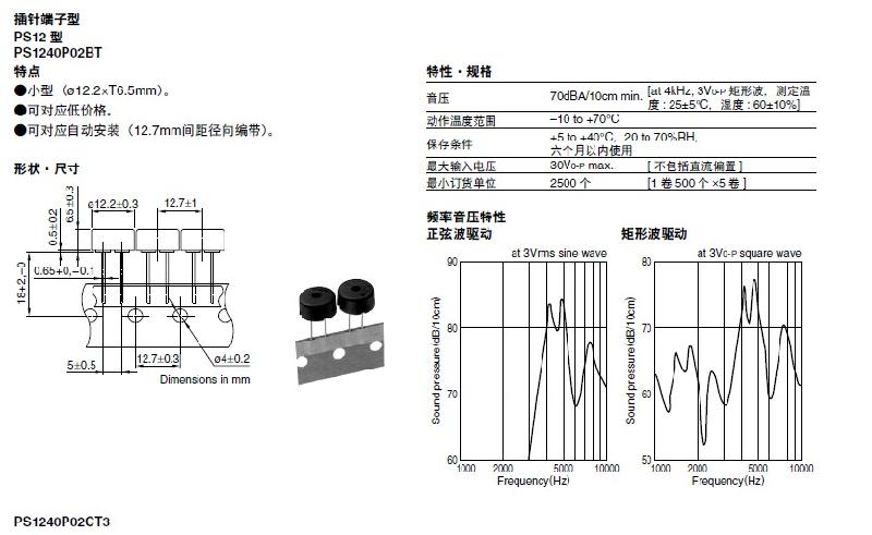 供应TDK蜂鸣器PS1240P02BT