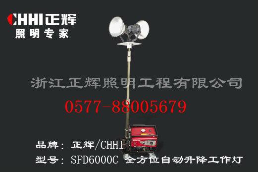 供应SFD6000C全方位自动升降工作灯   图片