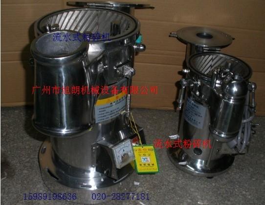 供應(yīng)廣東廣州流水式藥物粉碎機(jī)