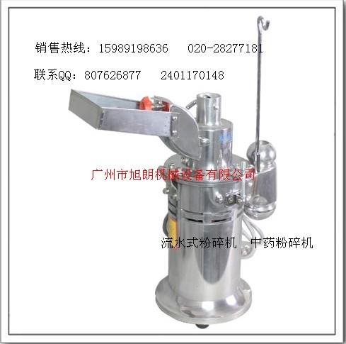 供應(yīng)廣東廣州流水式藥物粉碎機(jī)