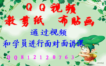 QQ視頻教剪紙/學(xué)剪紙圖片