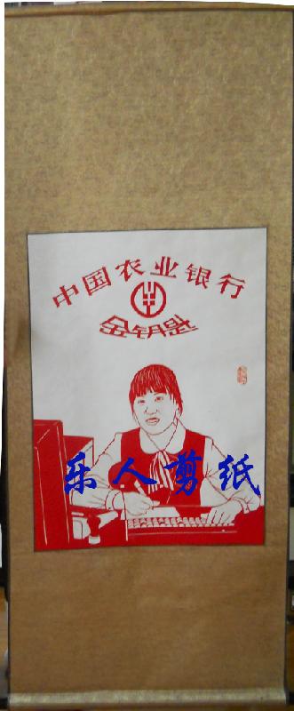 為企事業(yè)單位設計各種表現主題剪紙圖片