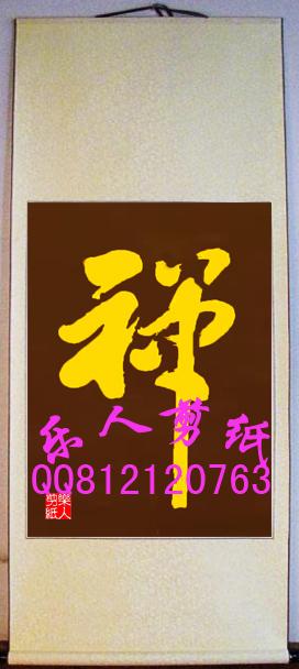 佛教鵝黃仿古描金佛字書法剪紙圖片