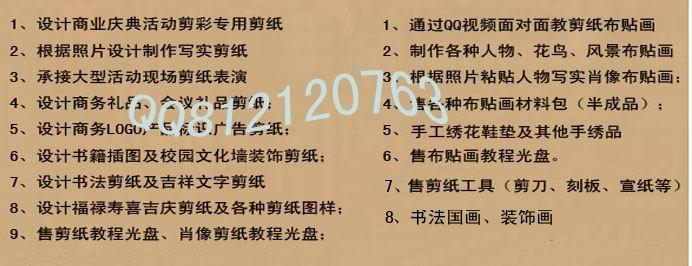 設(shè)計制作各種題材剪紙、商務(wù)產(chǎn)品宣傳剪紙、建筑寫實剪紙、禮品掛軸剪紙