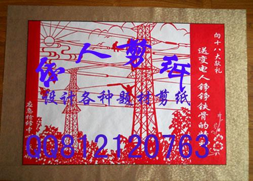 高壓變電線網(wǎng)剪紙圖片