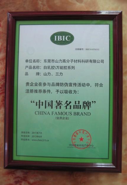 供應(yīng)白乳膠 山力白乳膠 白乳膠招商