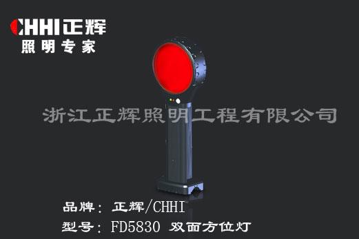 供应双面方位灯FD5830