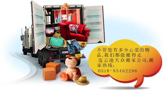 供應(yīng)如何在連云港選擇搬家公司