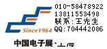 2012上海電子展圖片