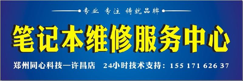 供应郑州三星手提电脑不开机维修售后 郑州三星电脑维修售后