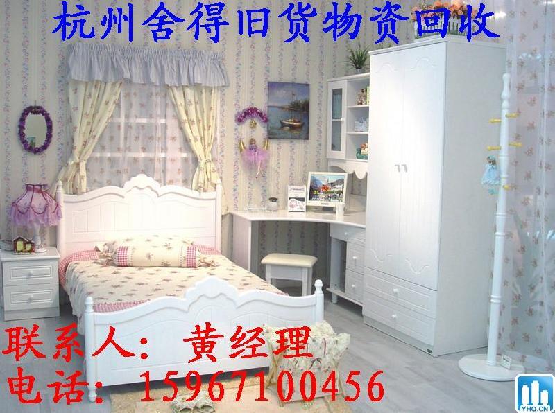 供應(yīng)杭州民用家具回收 杭州*民用家具回收 杭州二手舊家具回收