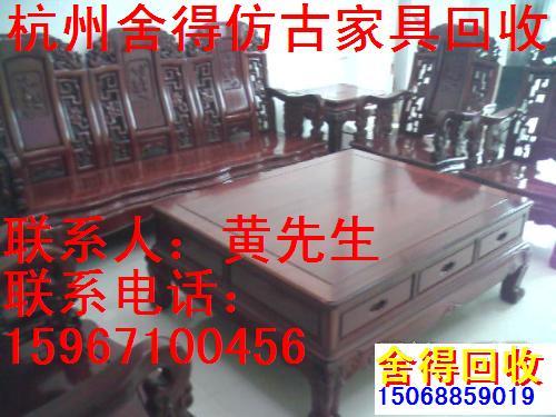 供應(yīng)杭州仿古家具回收/古董家具回收 杭州二手*家具回收