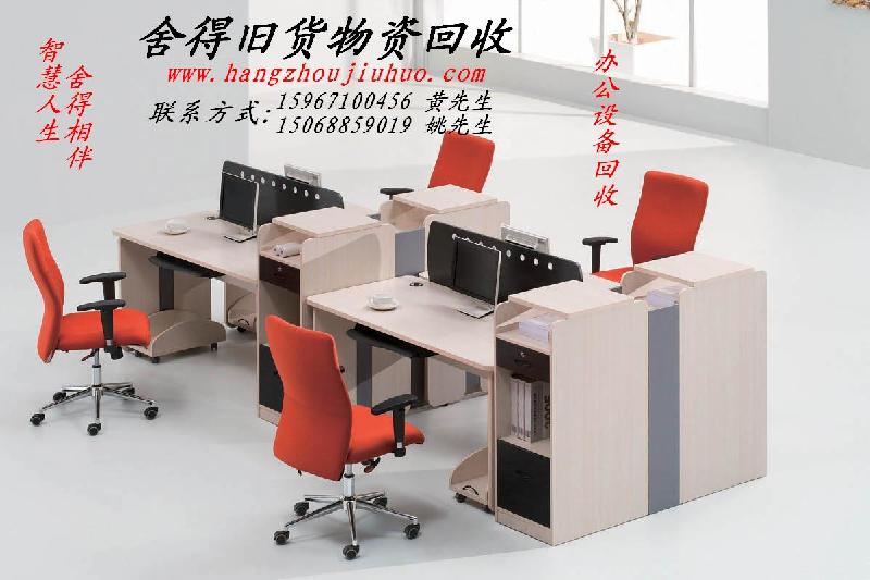 供應(yīng)杭州辦公家具回收杭州二手辦公家具回收 杭州舊辦公家具回收【*】