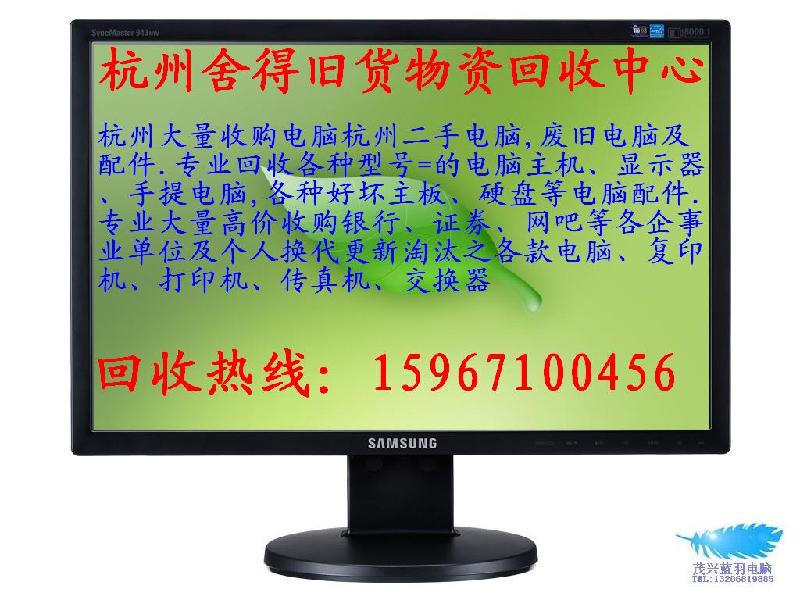 供应杭州二手电脑回收旧电脑回收 杭州笔记本电脑回收图片
