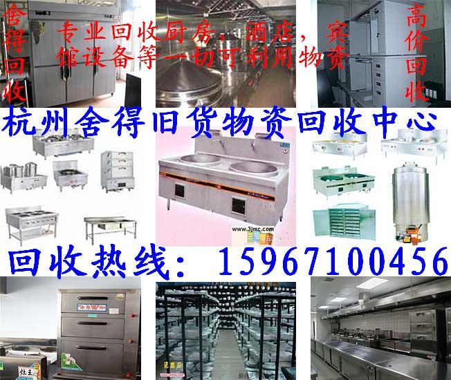 供應杭州飯店酒店家具回收 杭州廚房設備回收 杭州整體飯店回收