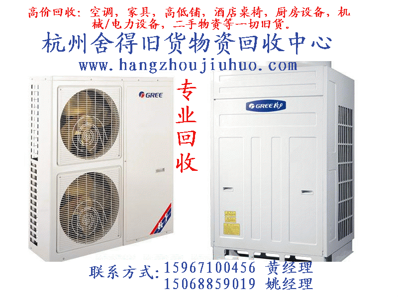 供應杭州家電回收杭州電器回收冰箱回收 空調回收 杭州舊家電回收
