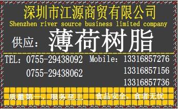 薄荷树脂用途、薄荷树脂价格、薄荷树脂最新报价、薄荷树脂厂家电话