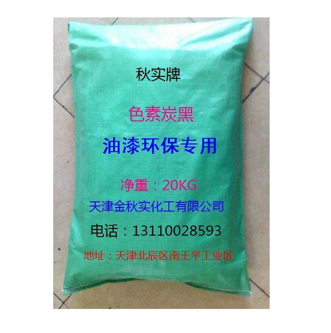 油漆環(huán)保色素炭黑碳黑圖片
