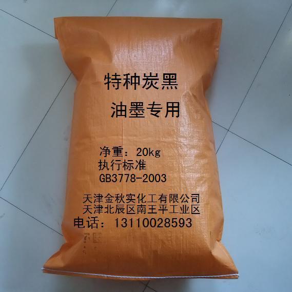 供應水性油墨膠印油墨*炭黑