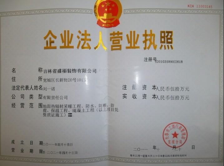 供應(yīng)長(zhǎng)春日豐地?zé)岚惭b公司
