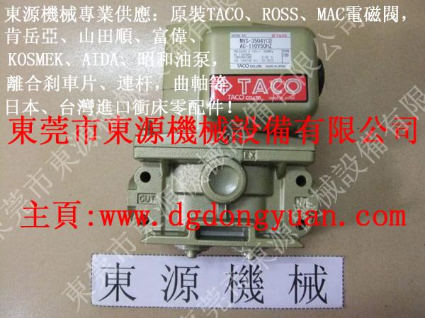 TACO双联磁阀,MVS-3504YCG，MVS-3514YCL