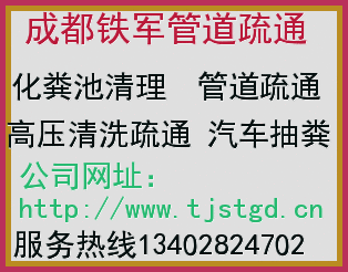 供应成都污水管道疏通排污管道清理