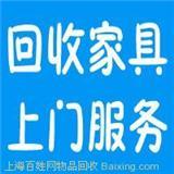 上海市周浦旧床回收二手家具回收厂家上海海洋旧货回收市场生产供应周浦旧床回收二手家具回收