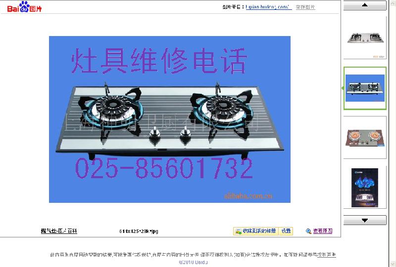 供應(yīng)南京市萬和灶具維修電話官方網(wǎng)//南京萬和灶具維修點//售后服