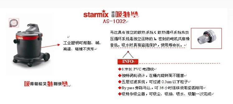 供應(yīng)Starmix馳達(dá)美GS1032吸塵器/上海代理零售
