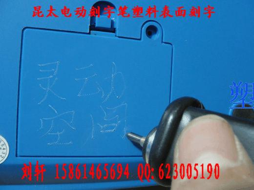供應(yīng)工業(yè)電動刻字筆