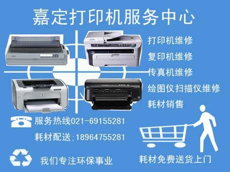 供應嘉定區(qū)馬陸復印機維修嘉定打印機維