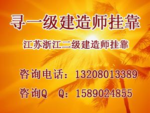 盐城公司招聘注册建筑工程建造师图片