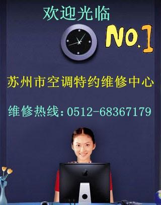 苏州吴中区专修空调漏水不制冷空调移机拆装空调安装维修空调加冷冻液