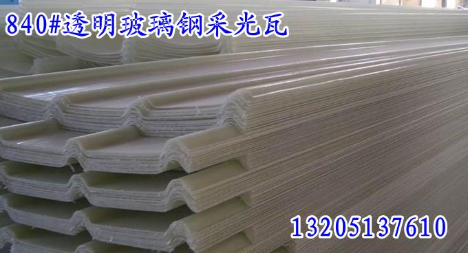 艾珀耐特玻璃鋼陽光瓦 鋼結(jié)構(gòu)廠房FRP采光帶 鋼結(jié)構(gòu)廠房FRP采光帶830