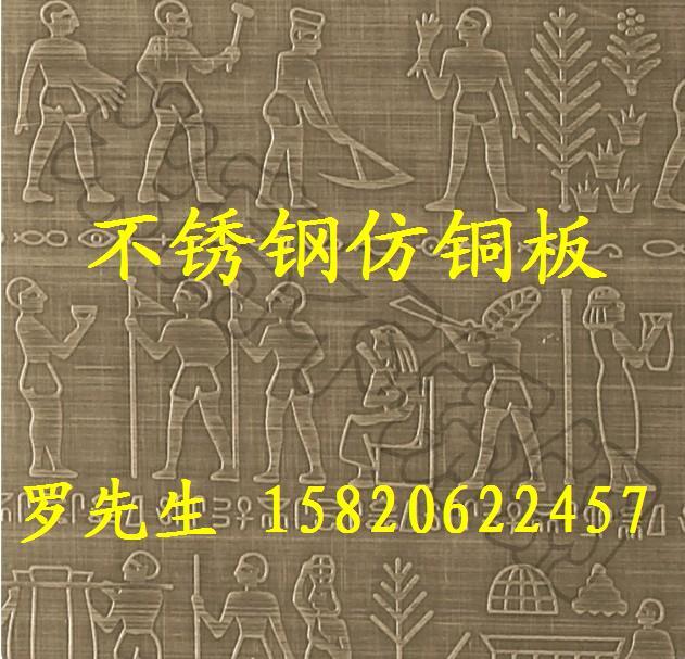 供應不銹鋼鍍銅蝕刻板，不銹鋼紅銅蝕刻板，不銹鋼青古銅蝕刻板