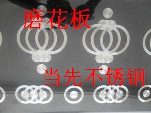 不銹鋼鐳射板圖片/不銹鋼鐳射板樣板圖 (3)
