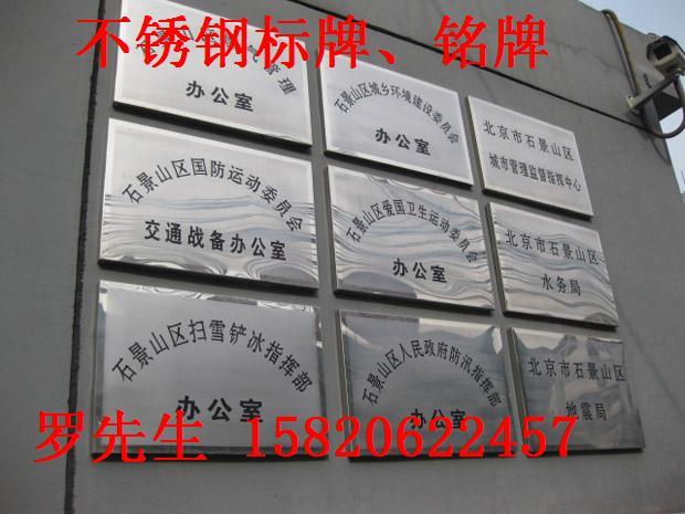 不銹鋼標(biāo)牌圖片/不銹鋼標(biāo)牌樣板圖 (2)