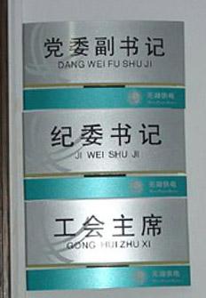 不銹鋼標(biāo)牌圖片/不銹鋼標(biāo)牌樣板圖 (4)