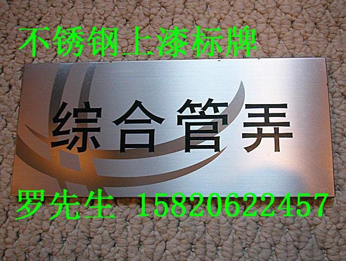 不銹鋼標(biāo)牌圖片/不銹鋼標(biāo)牌樣板圖 (3)