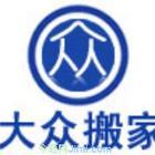 供应广州从化长途搬家至中山长途搬厂公司