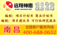 正规江西南昌立项可行性报告南昌项目立项报告及资金申请报告公司服务图片