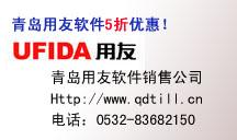 青島用友軟件U8操作指南