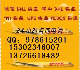 供应乐从空运乐从FEDEX国际快递