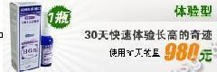 供应斯派尔hgh口喷剂最好的增高产品 斯派尔hgh口喷剂好吗订购