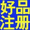 上海酒類公司注冊(cè)/浦東公司注冊(cè)圖片